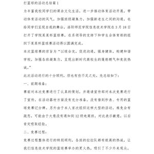  业余篮球运动员如何利用反馈提升比赛表现